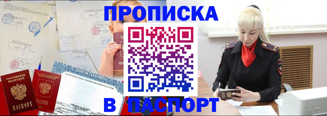 прописка от собственника в Курчатове