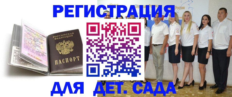 прописка в Курчатове