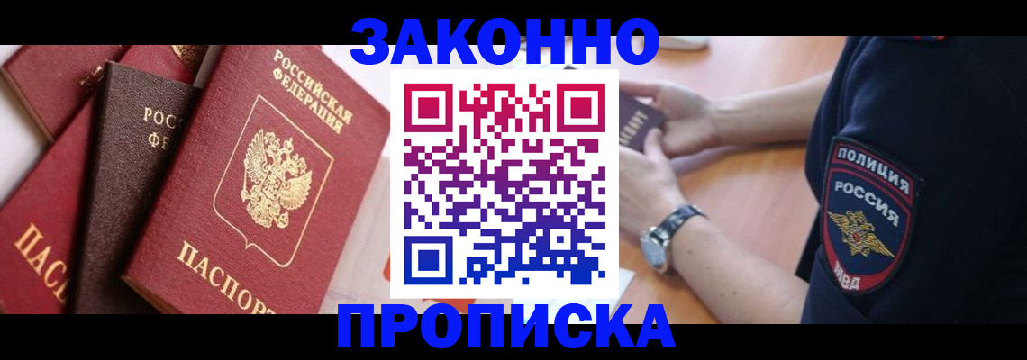 временная регистрация для всех в Курчатове