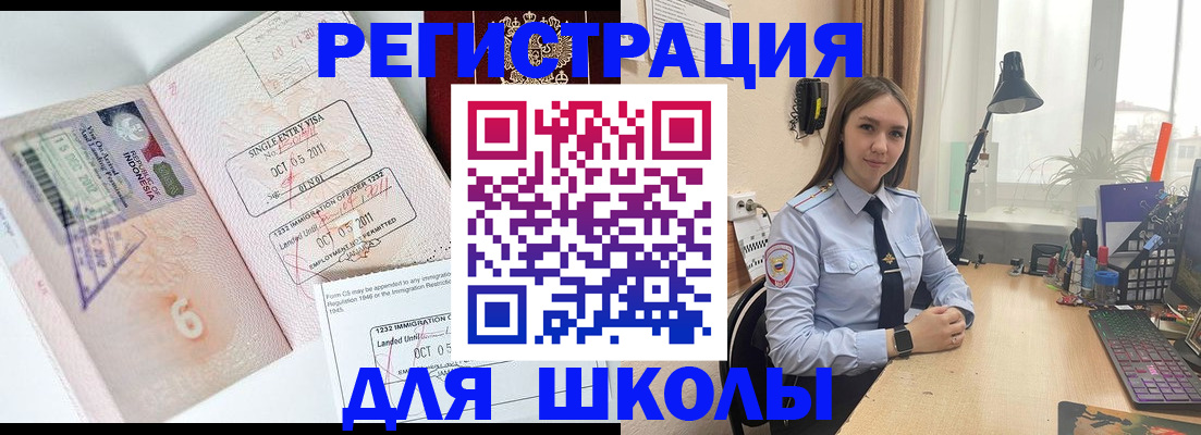 прописка для школы в Курчатове